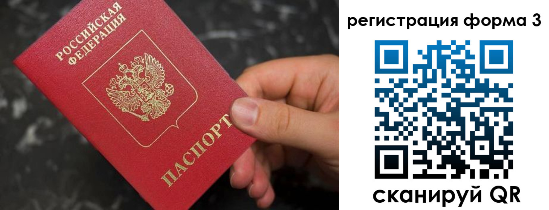временная регистрация купить в Пензе