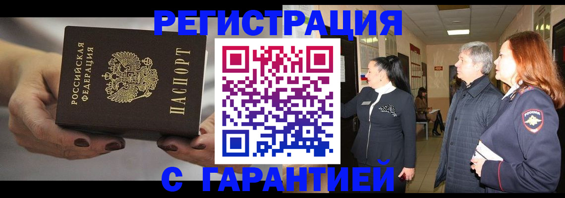 временная регистрация гарантия в Пензе