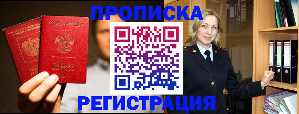 прописка для школы в Пензе