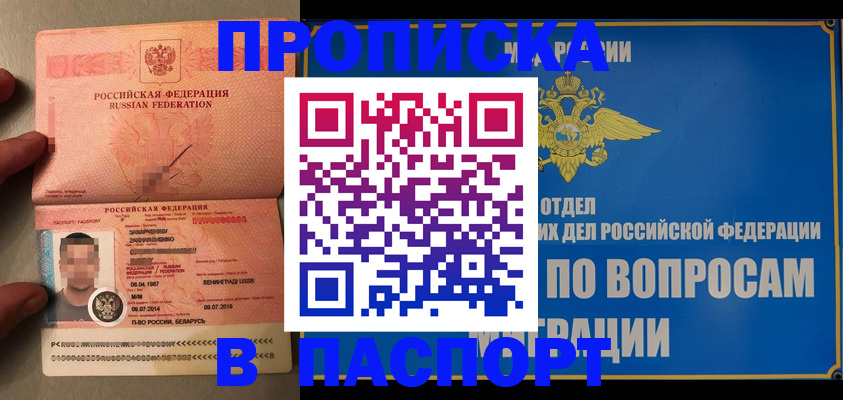 прописка для кредита в Пензе