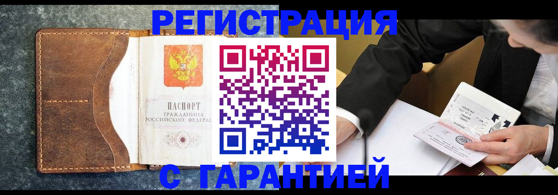 где прописаться в Пензе