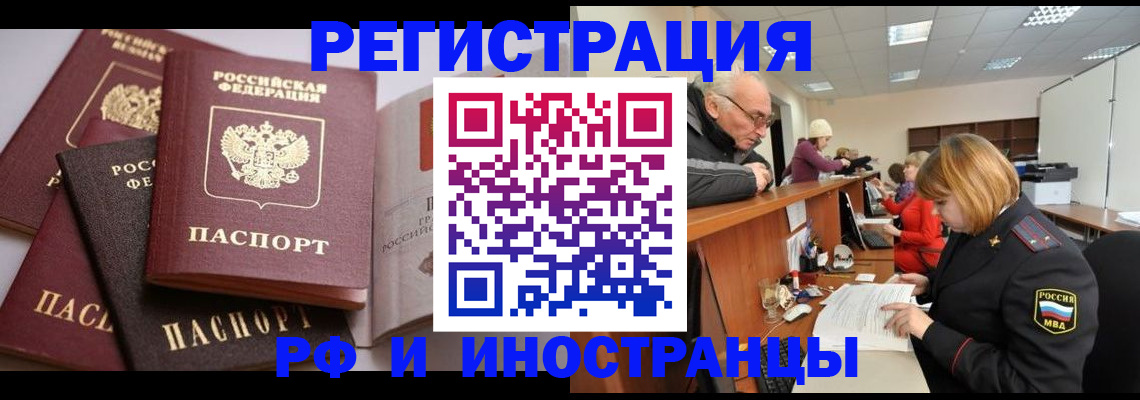 прописка паспорт в Пензе